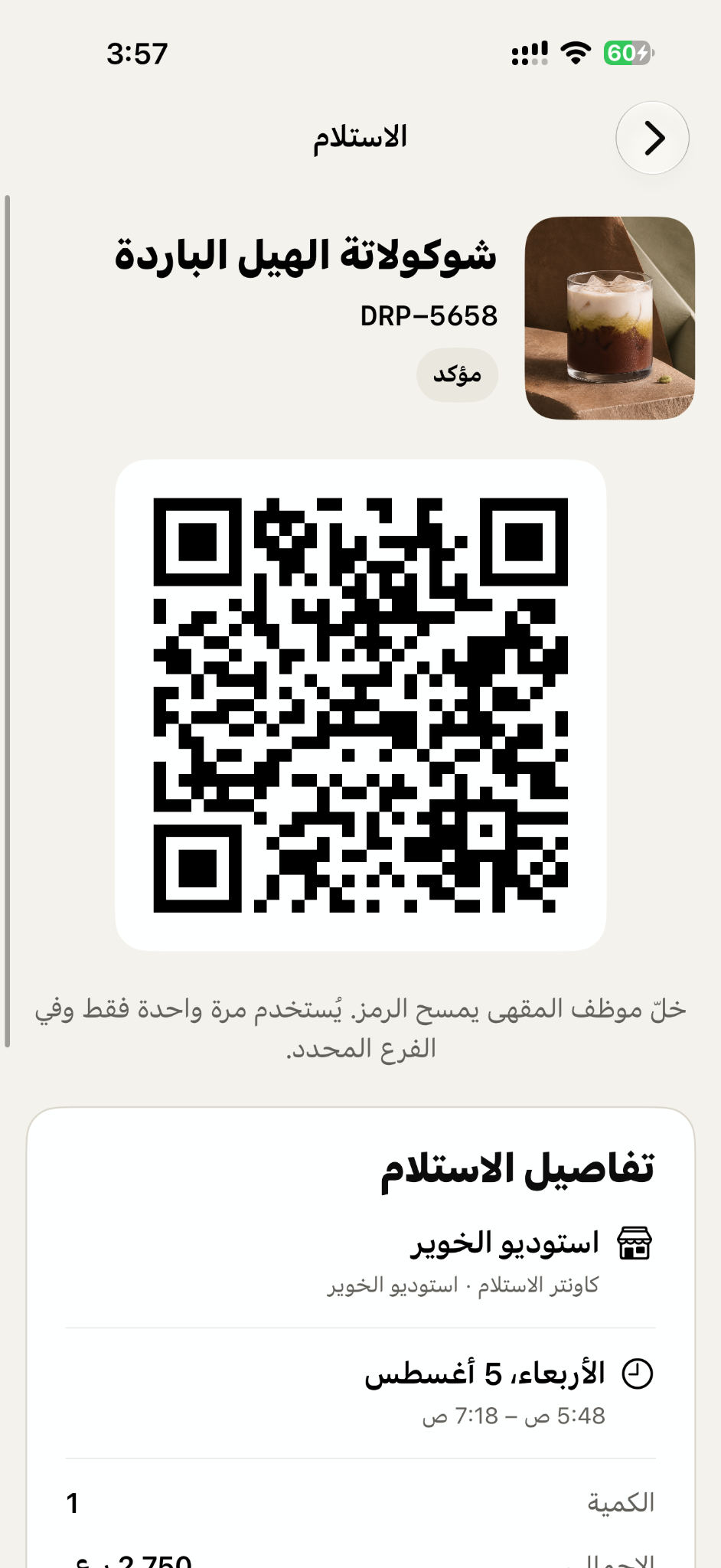 QR pickup confirmation