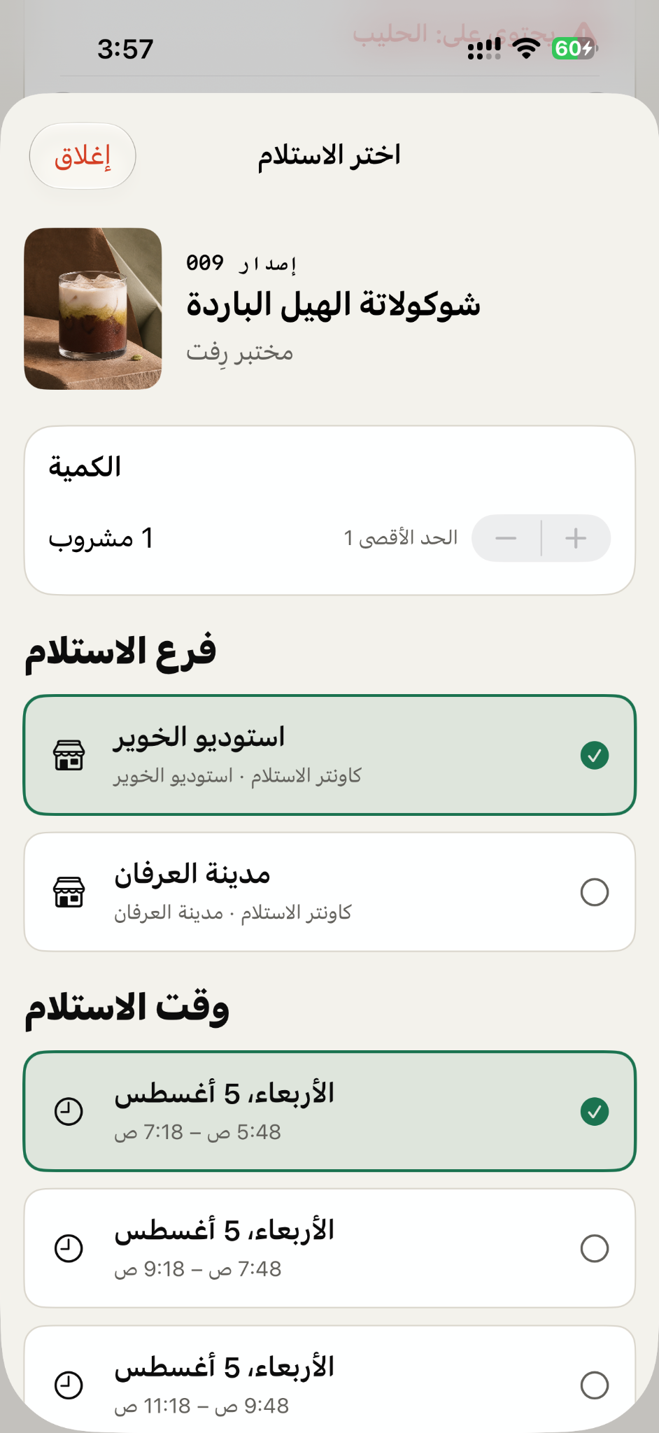 Select branch and pickup time